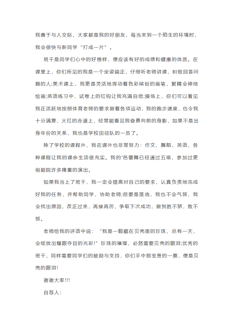 竞选班干部自荐书第7页