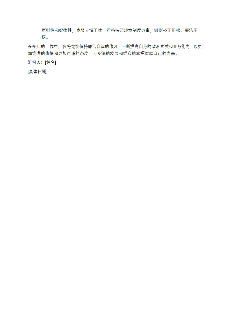 乡镇公务员个人述廉报告第2页