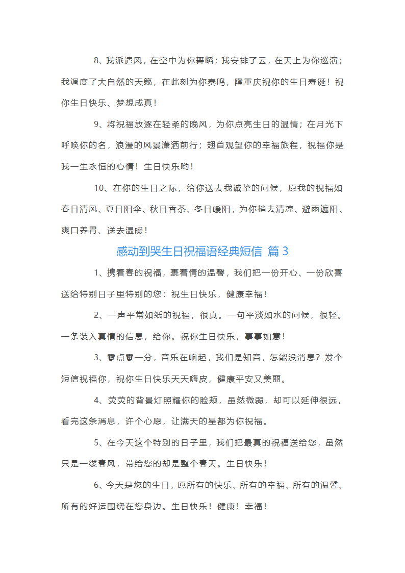 感动到哭生日祝福语第3页