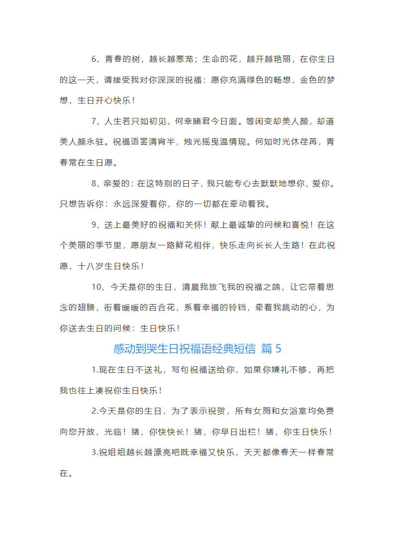 感动到哭生日祝福语第5页