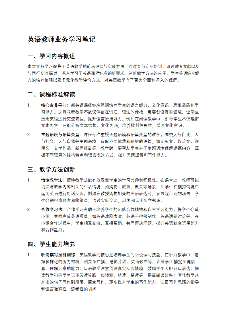 英语教师业务学习笔记