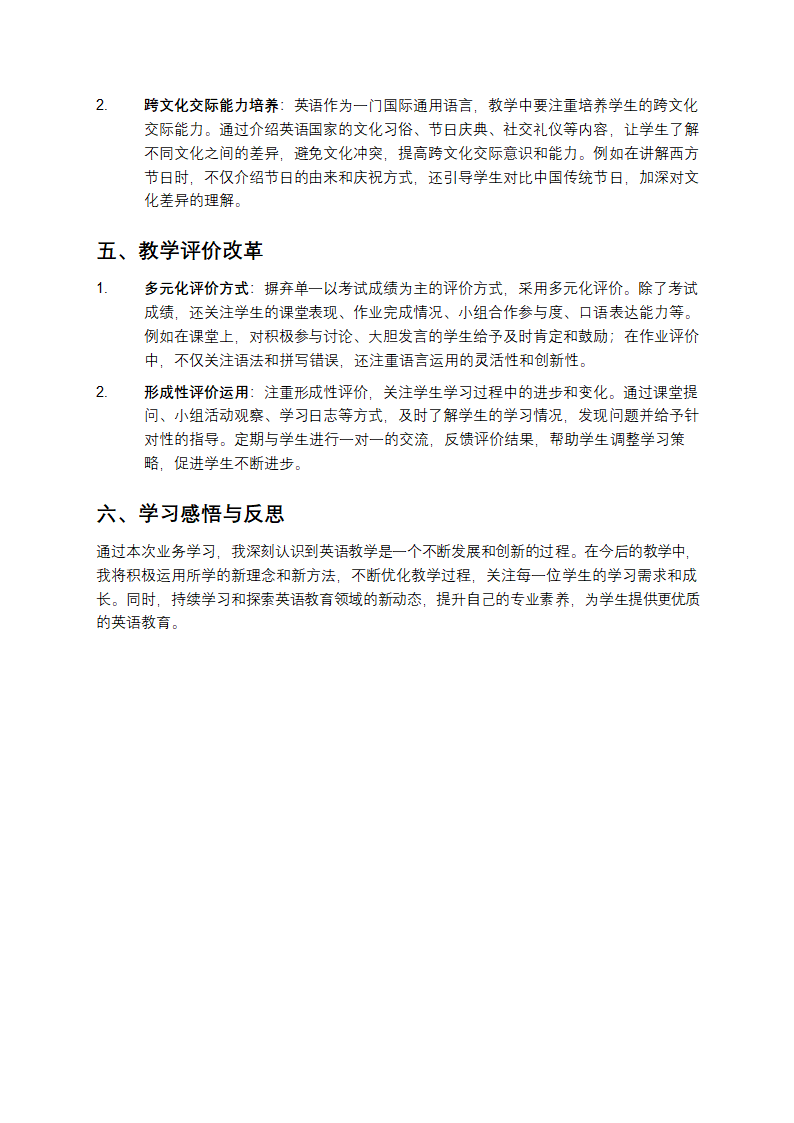 英语教师业务学习笔记第2页