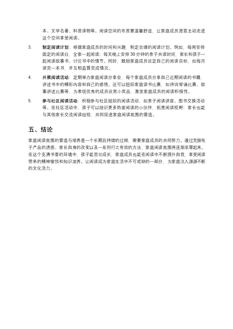 家庭阅读氛围的营造与培养第2页