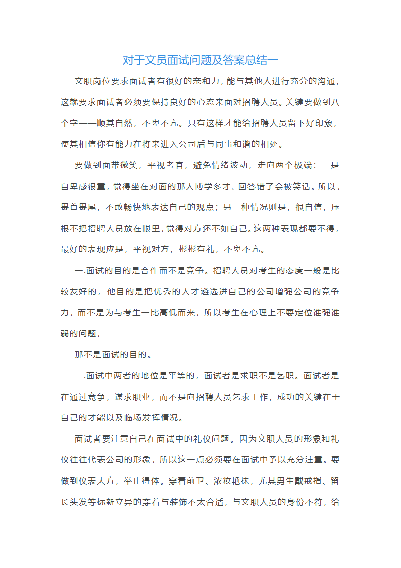 文员面试问题及答案