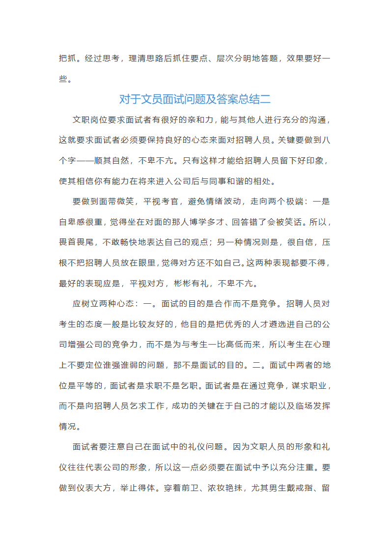 文员面试问题及答案第3页