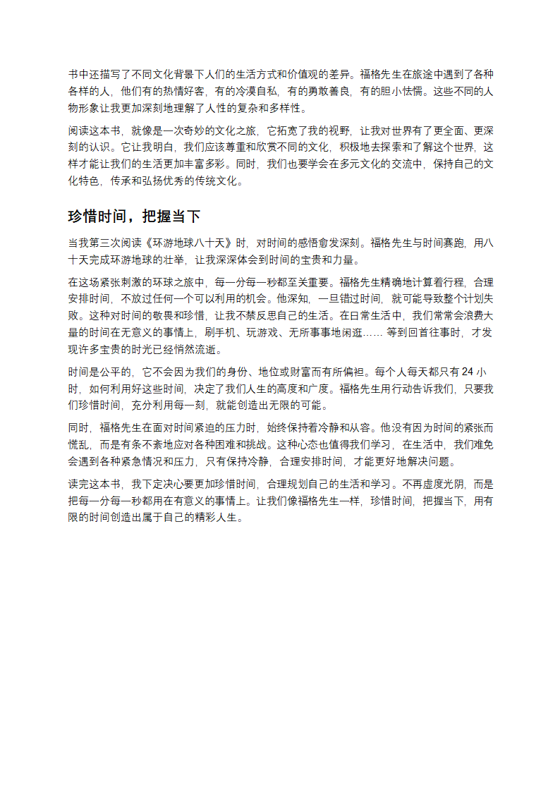 读环游地球八十天有感作文合集第2页