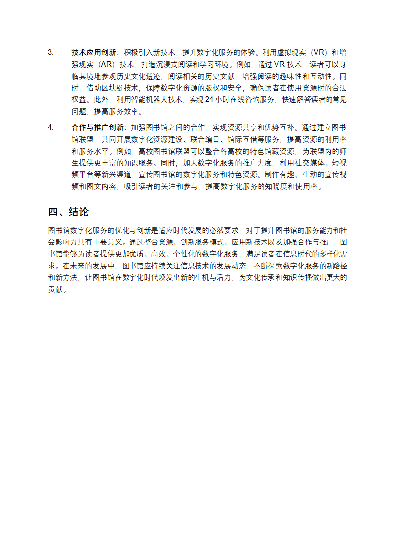 图书馆数字化服务的优化与创新第2页