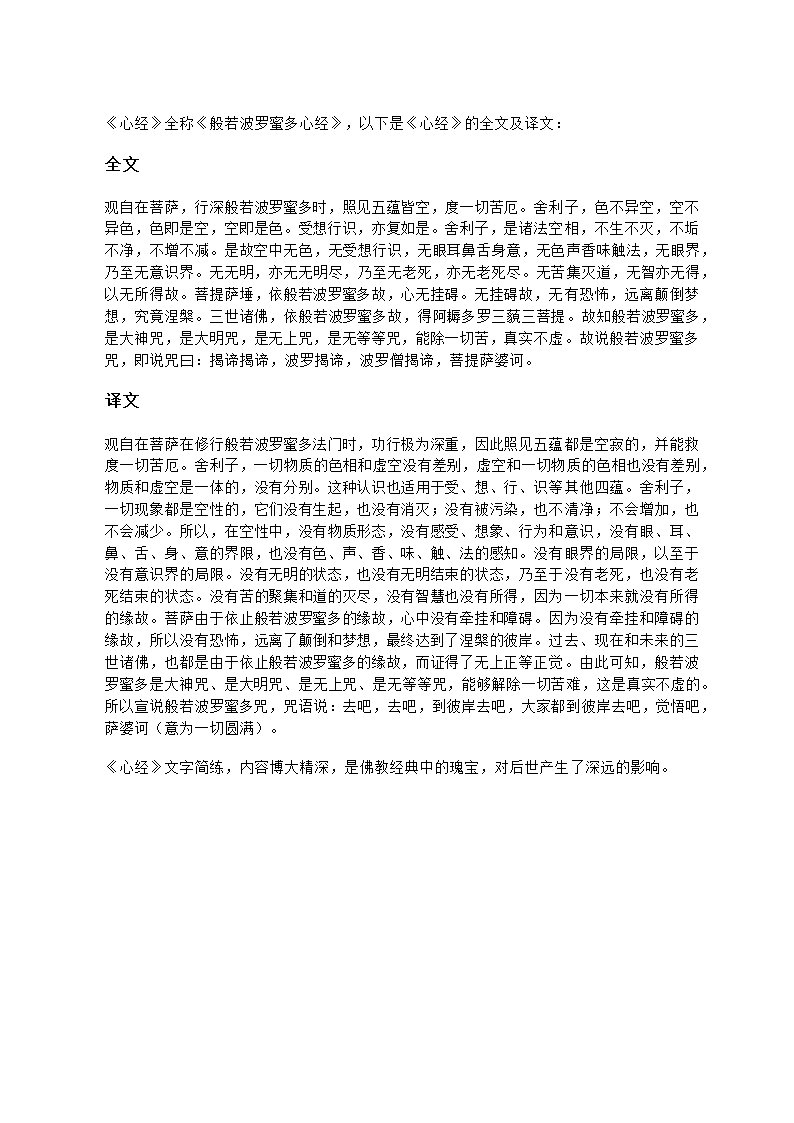 《心经》全文及译文第1页