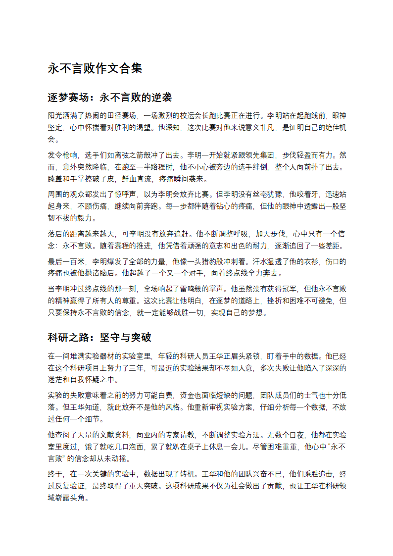 永不言败作文合集