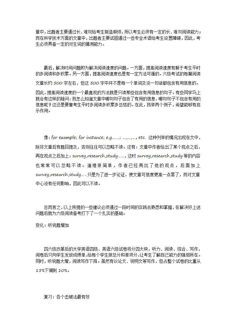 四六级阅读技巧第2页