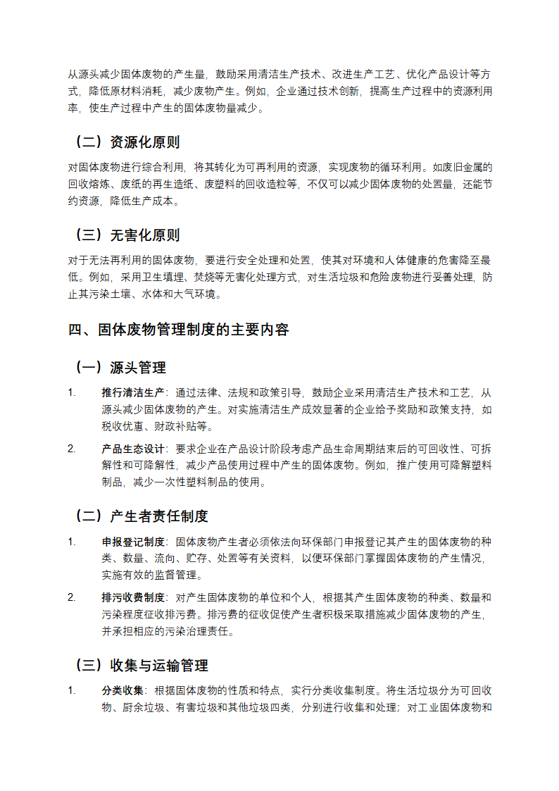 固体废物管理制度第2页