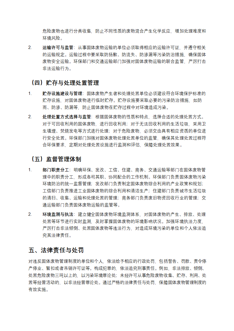 固体废物管理制度第3页