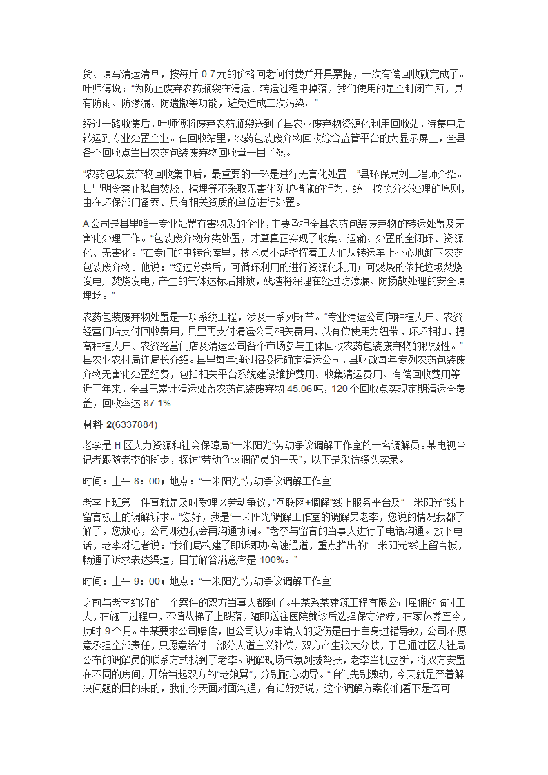 2024年公务员多省联考《申论》题（重庆三卷）第2页