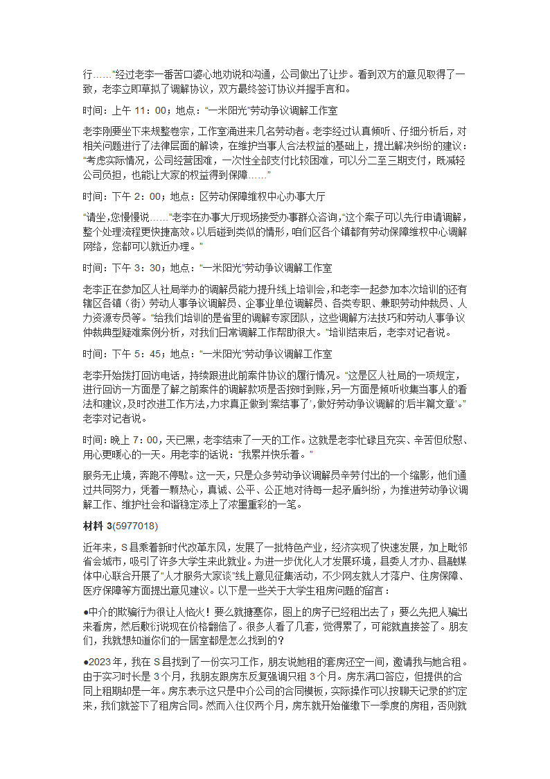 2024年公务员多省联考《申论》题（重庆三卷）第3页