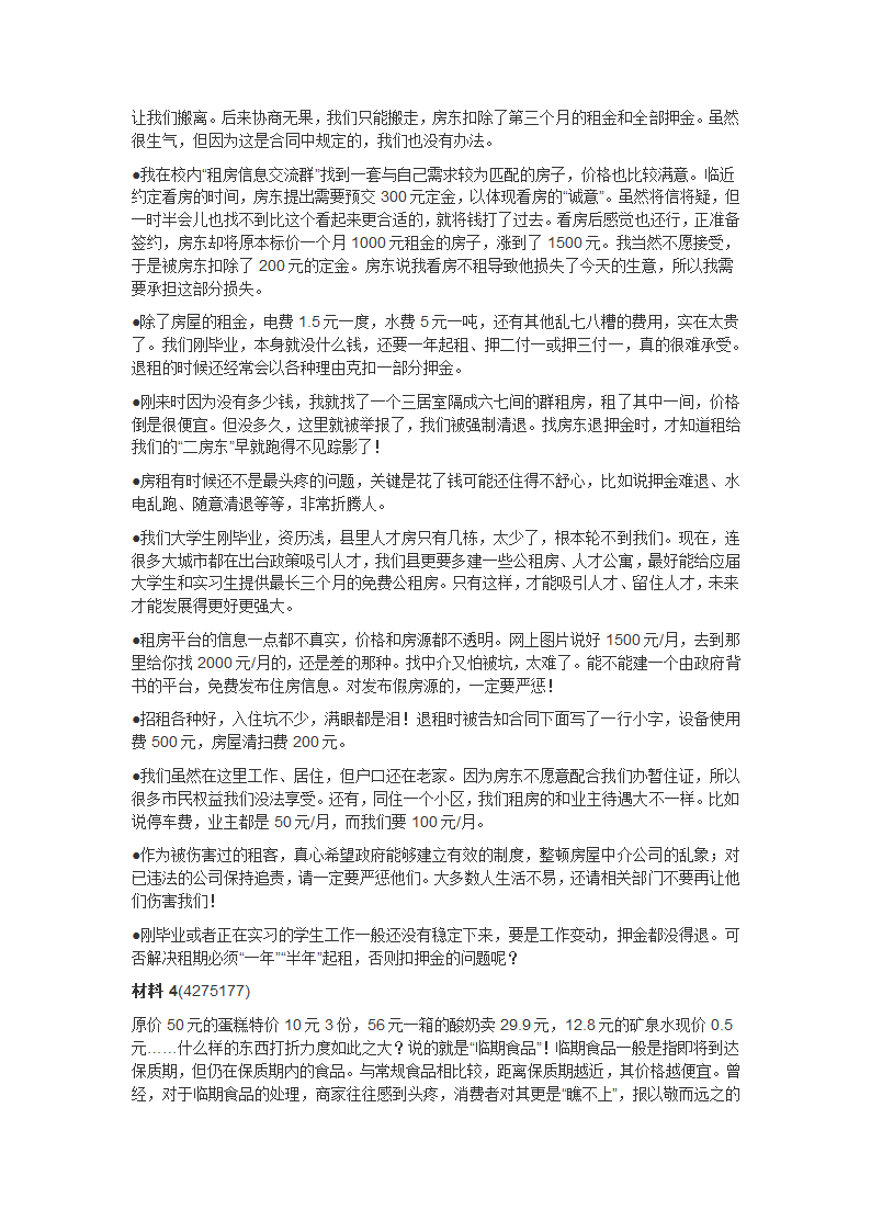 2024年公务员多省联考《申论》题（重庆三卷）第4页