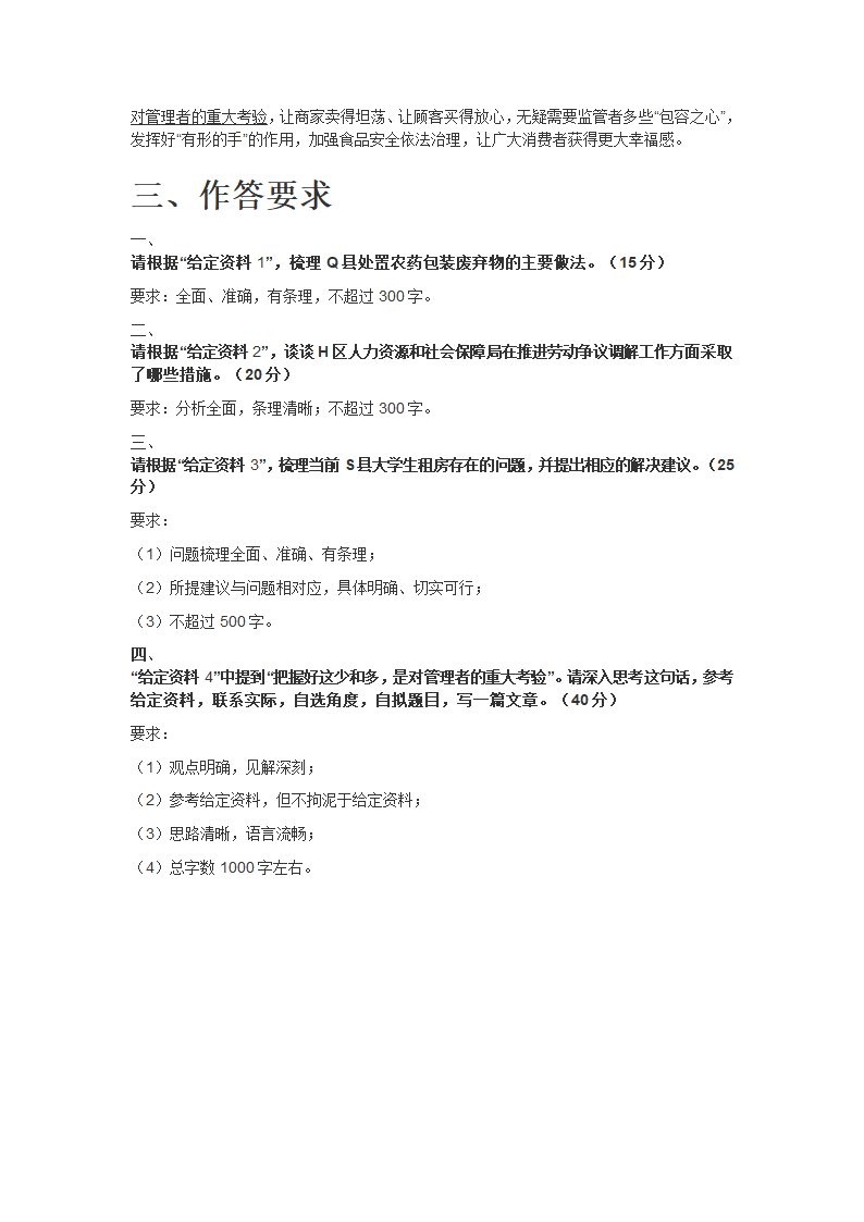 2024年公务员多省联考《申论》题（重庆三卷）第6页