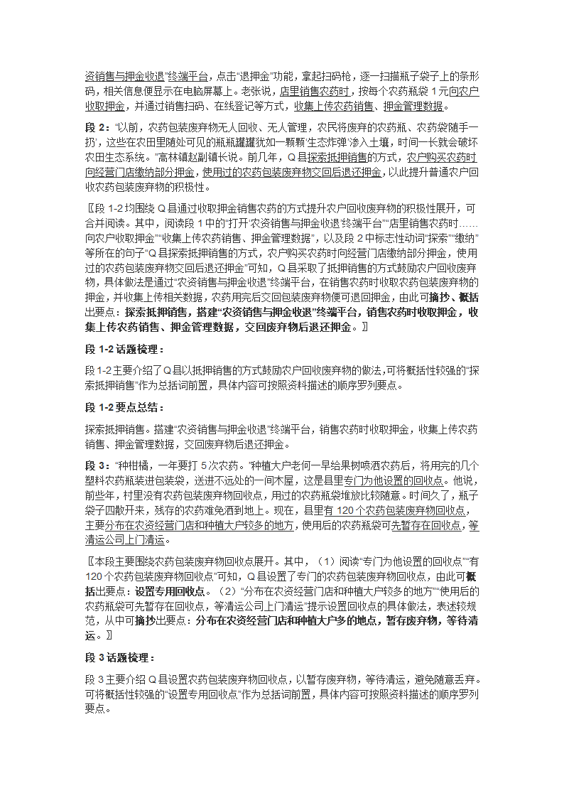 2024年公务员多省联考《申论》题（重庆三卷）第8页