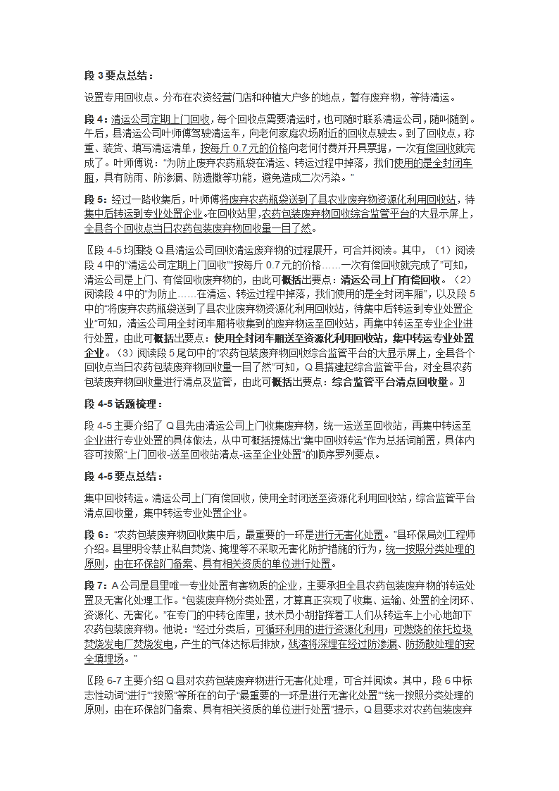 2024年公务员多省联考《申论》题（重庆三卷）第9页