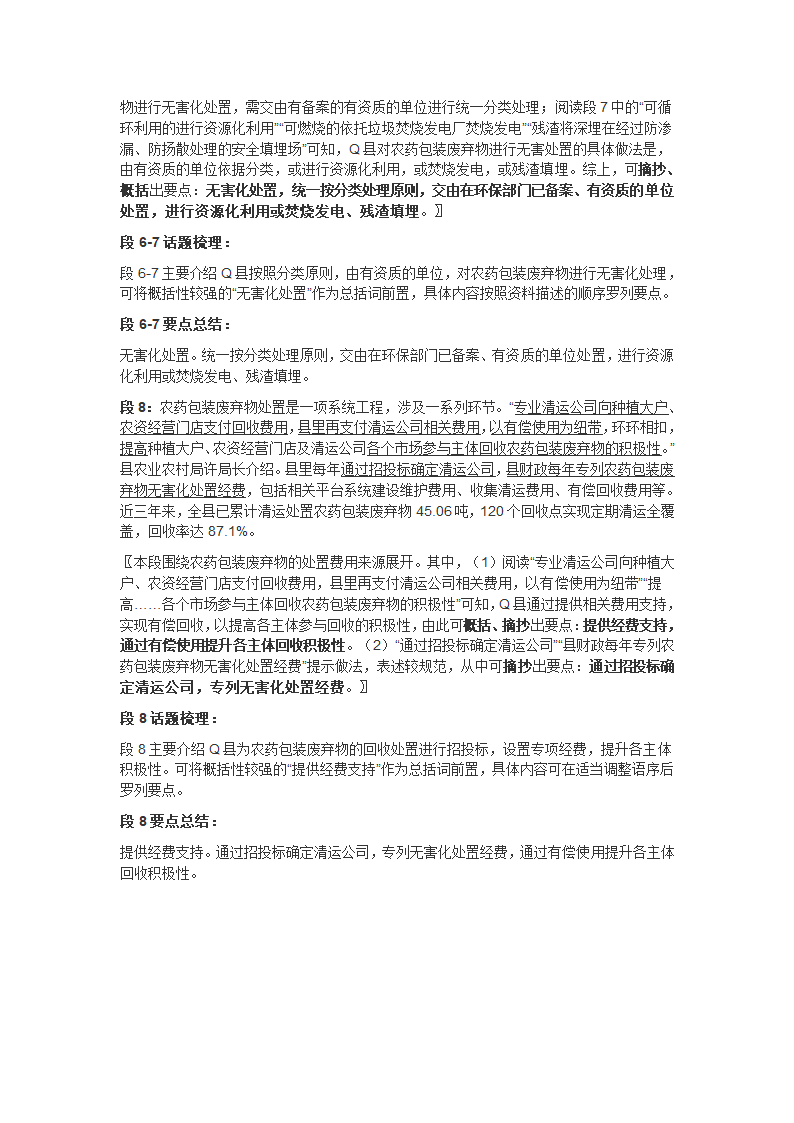 2024年公务员多省联考《申论》题（重庆三卷）第10页