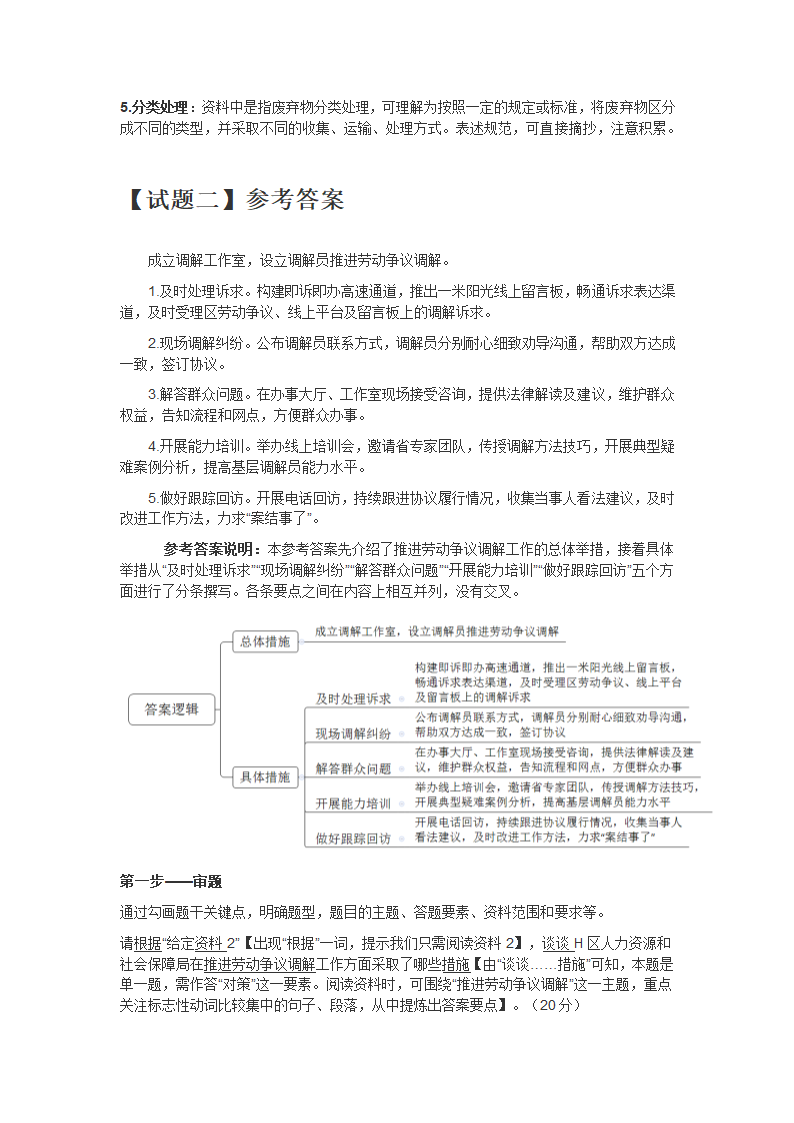 2024年公务员多省联考《申论》题（重庆三卷）第12页