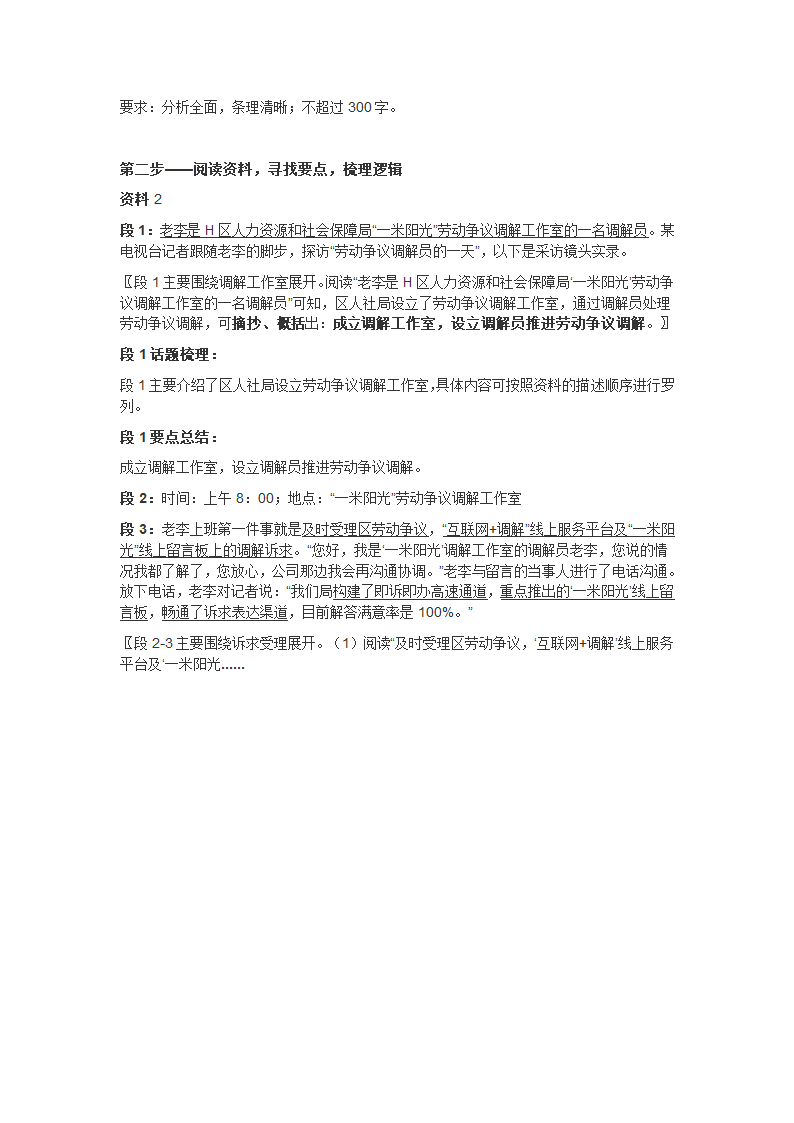 2024年公务员多省联考《申论》题（重庆三卷）第13页