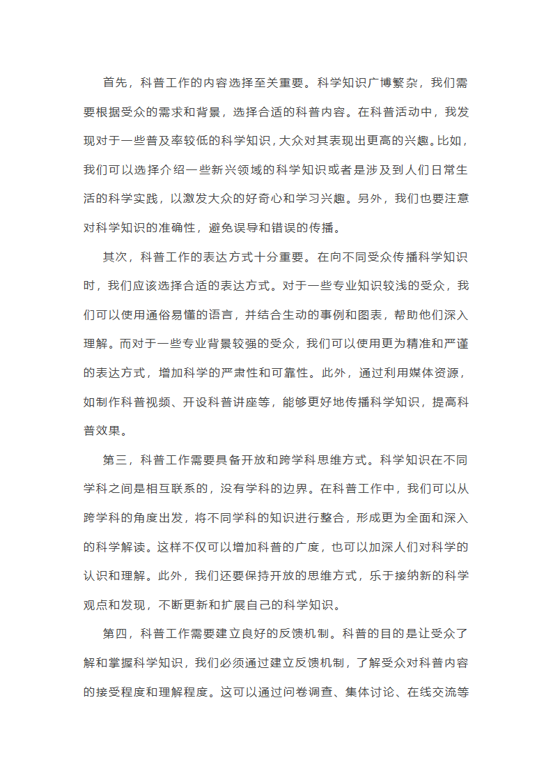 对科普的心得体会第3页