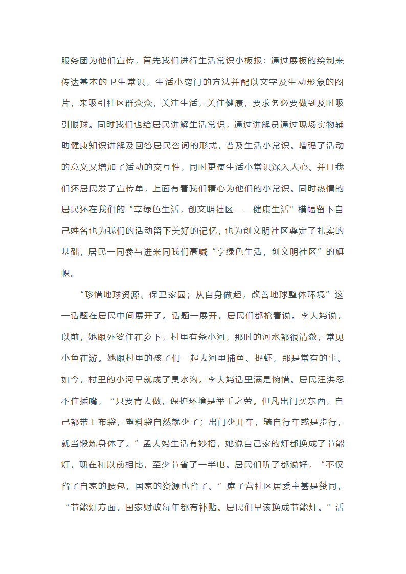 对科普的心得体会第6页