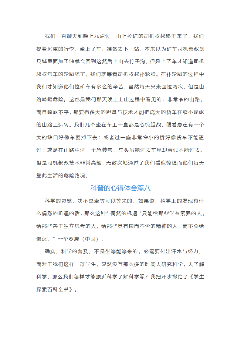 对科普的心得体会第13页