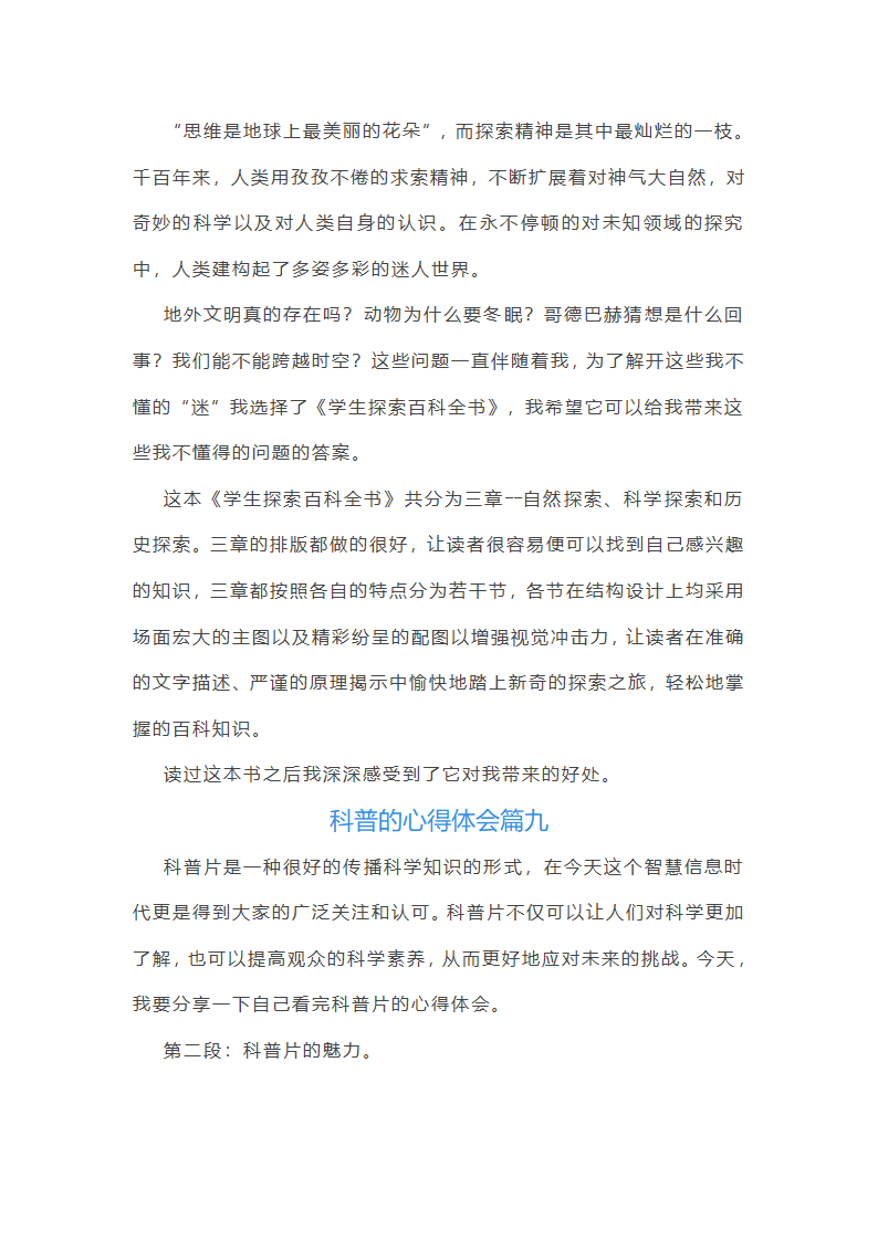 对科普的心得体会第14页