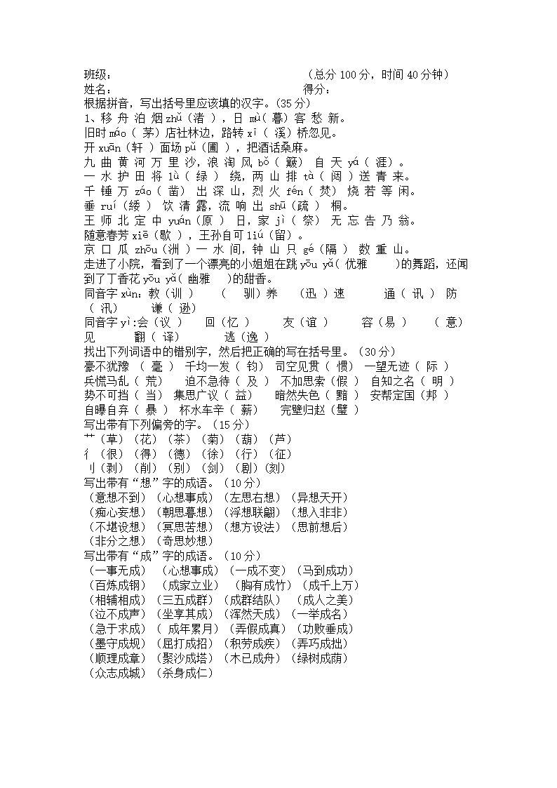 六年级汉字听写大赛题目第2页