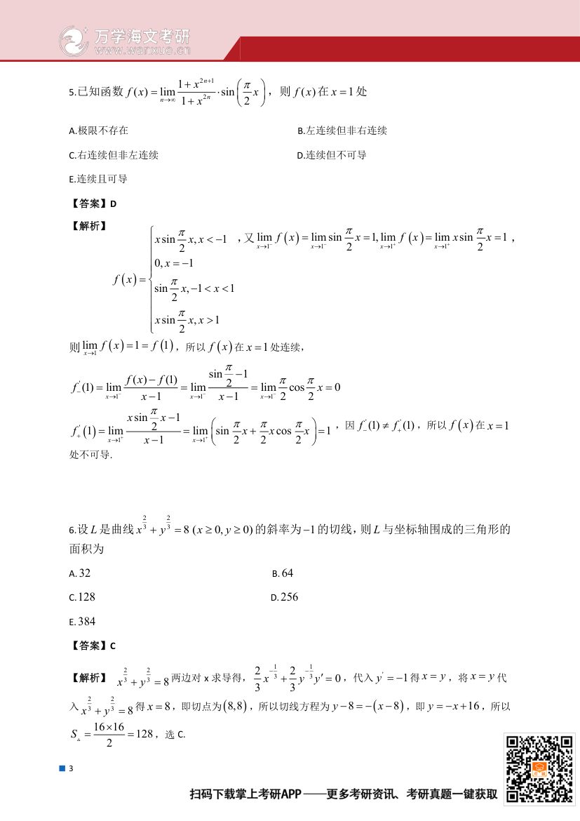 2025年全国硕士研究生招生考试（经济类综合能力）试题第4页