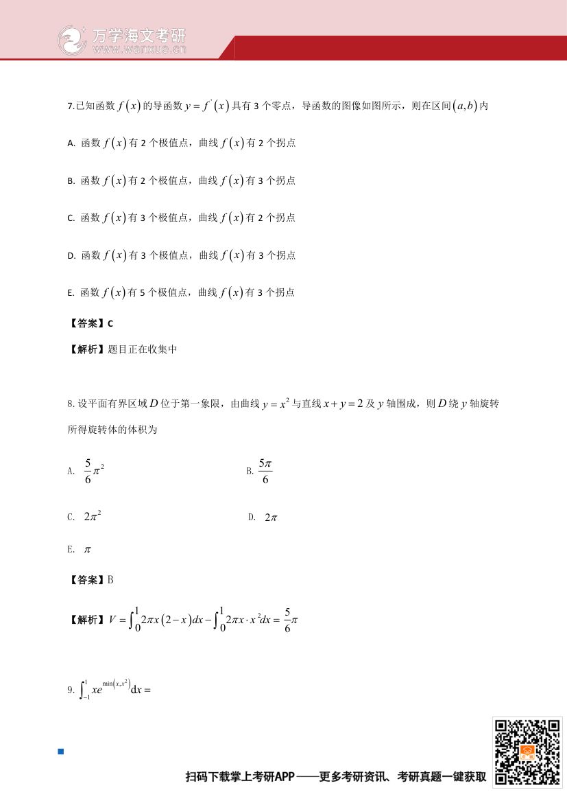 2025年全国硕士研究生招生考试（经济类综合能力）试题第5页