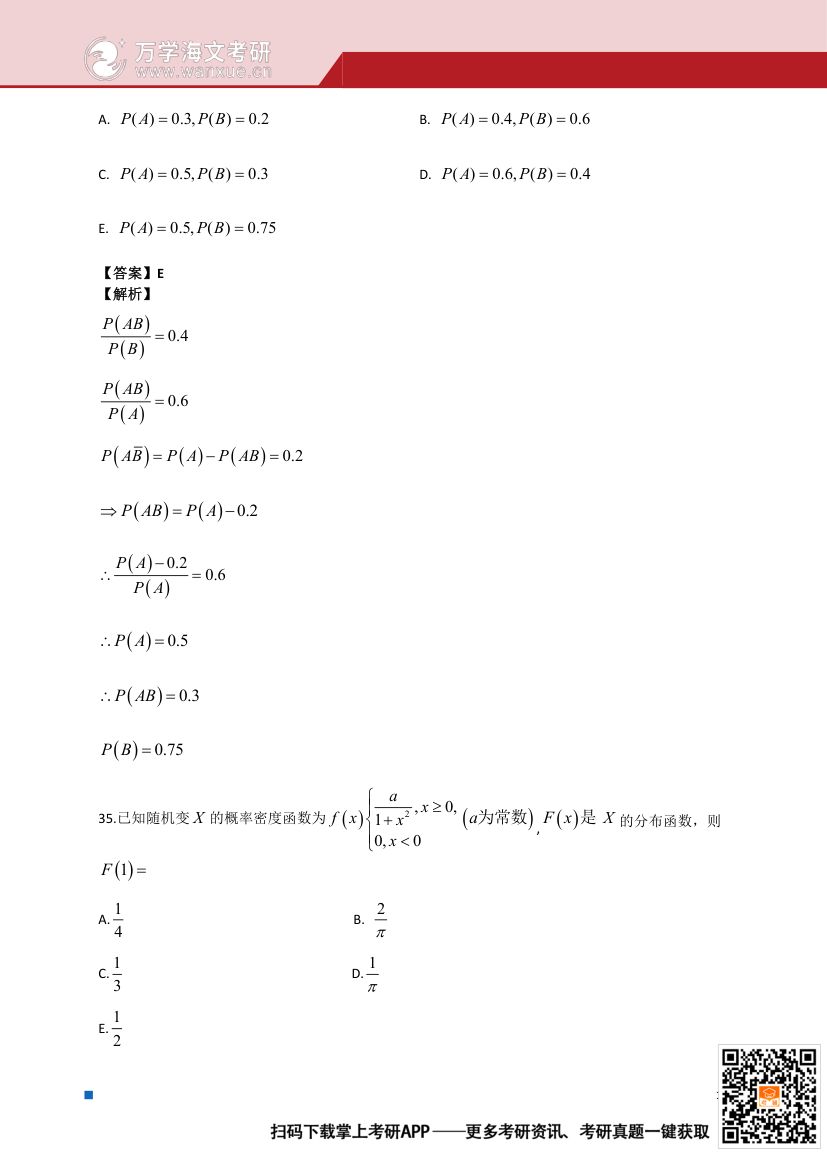 2025年全国硕士研究生招生考试（经济类综合能力）试题第19页