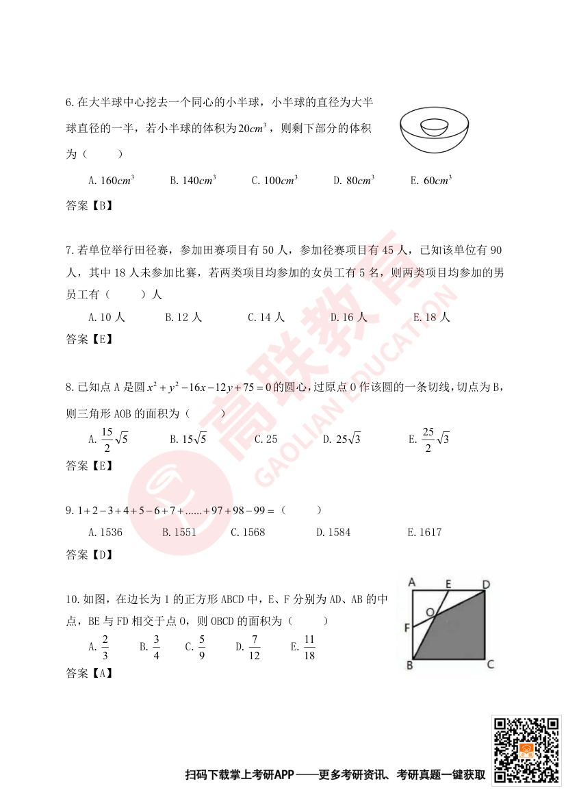 2025年全国研究生招生考试管理类联考综合能力试题第2页