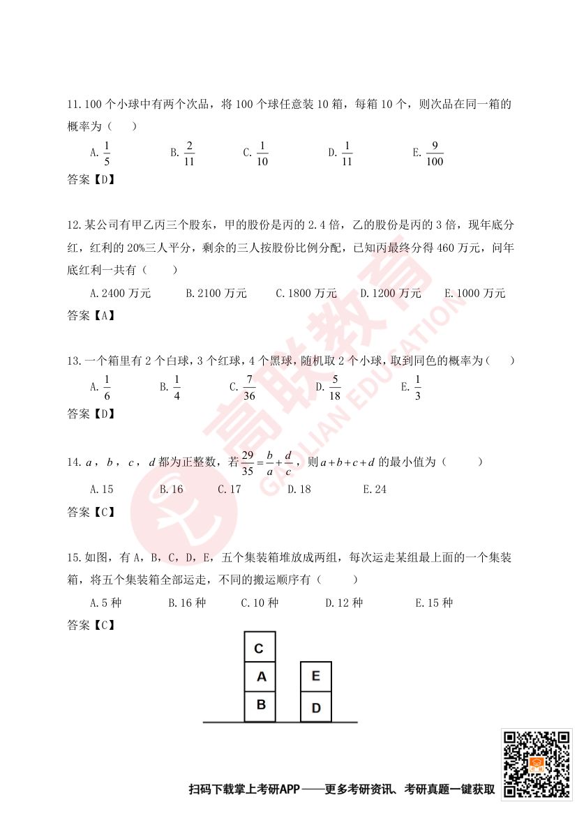 2025年全国研究生招生考试管理类联考综合能力试题第3页