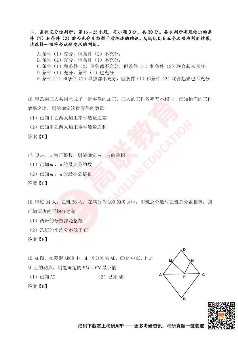 2025年全国研究生招生考试管理类联考综合能力试题第4页