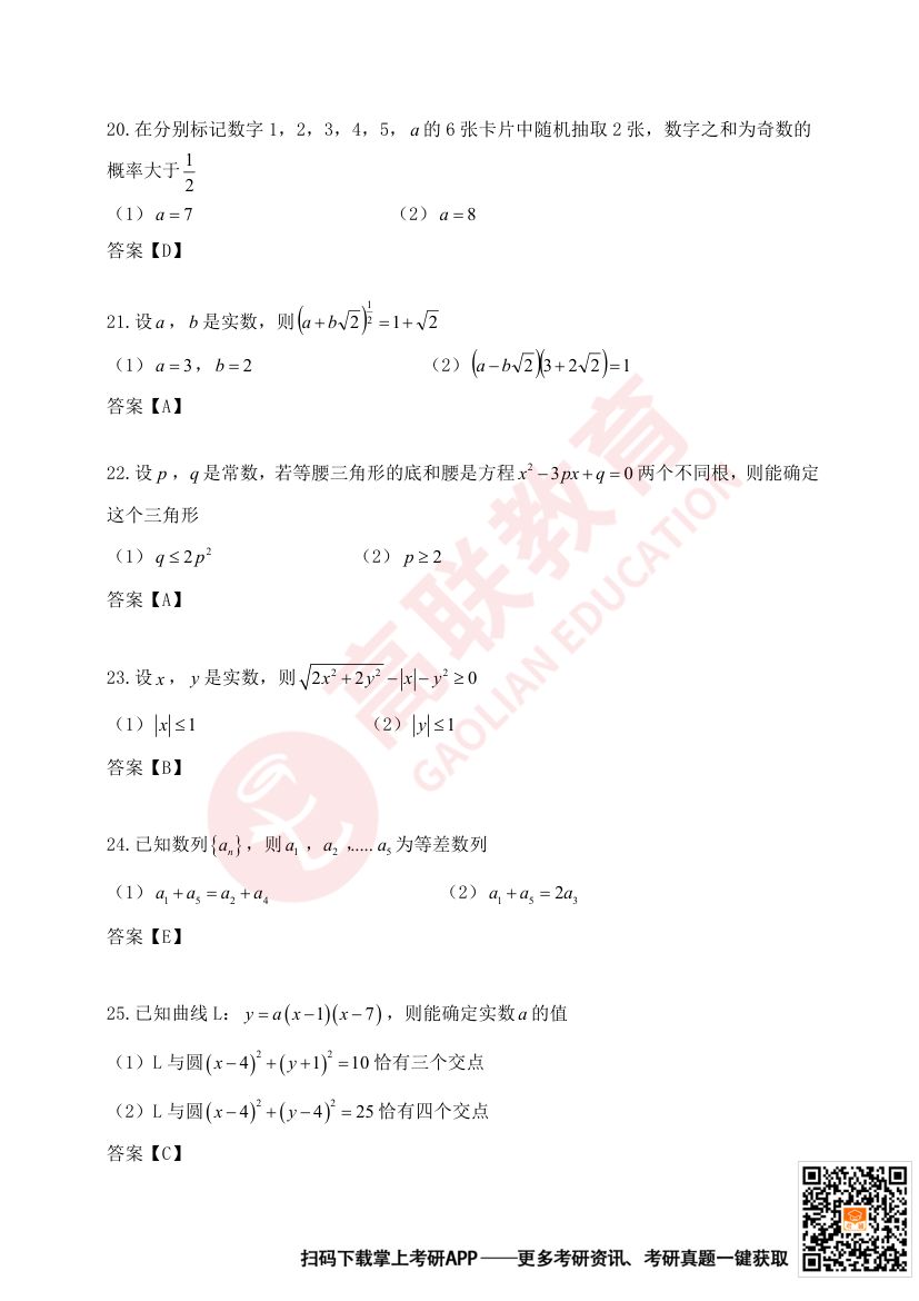 2025年全国研究生招生考试管理类联考综合能力试题第5页