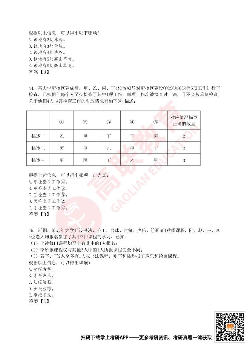 2025年全国研究生招生考试管理类联考综合能力试题第12页