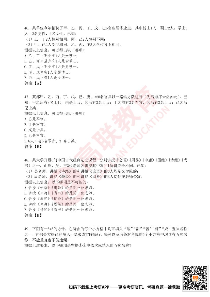 2025年全国研究生招生考试管理类联考综合能力试题第13页