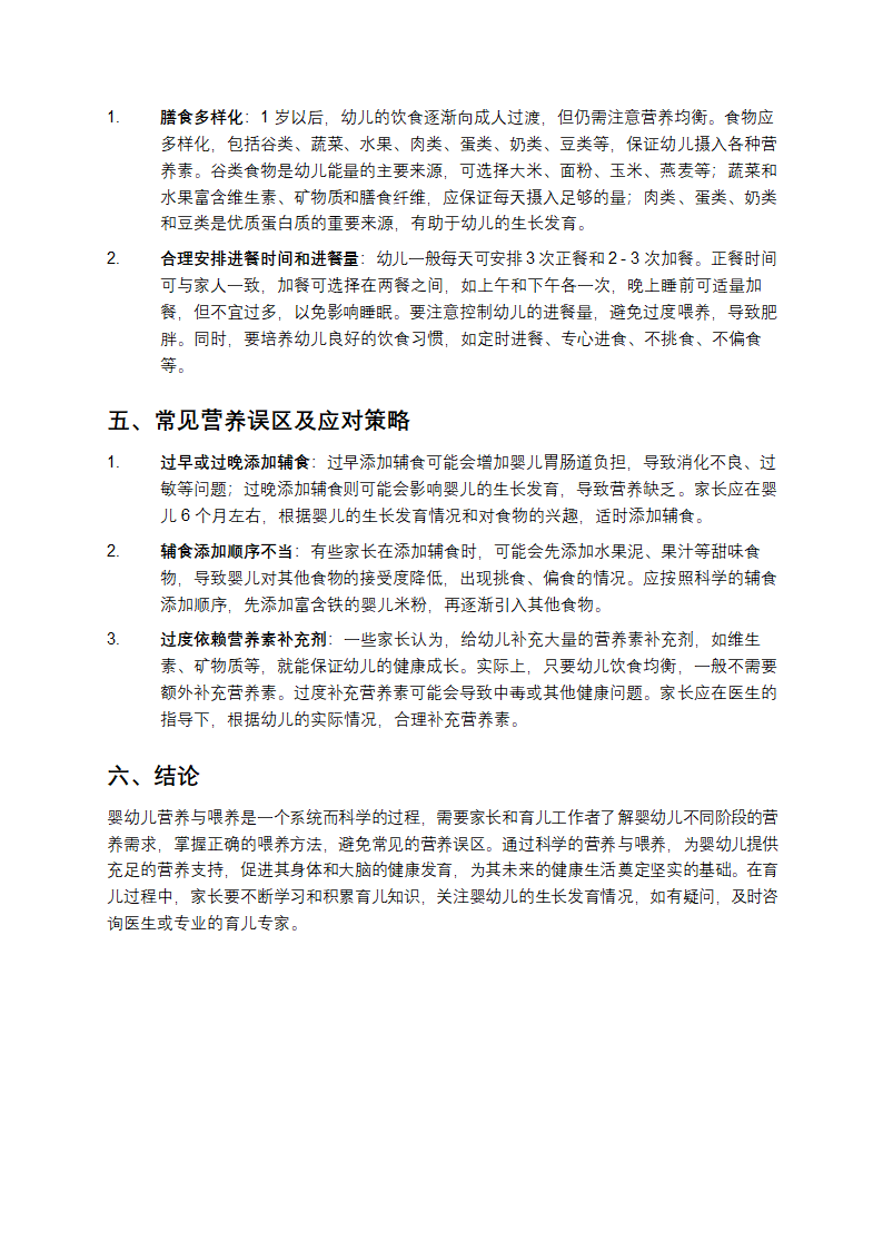 婴幼儿营养与喂养的科学方法第2页