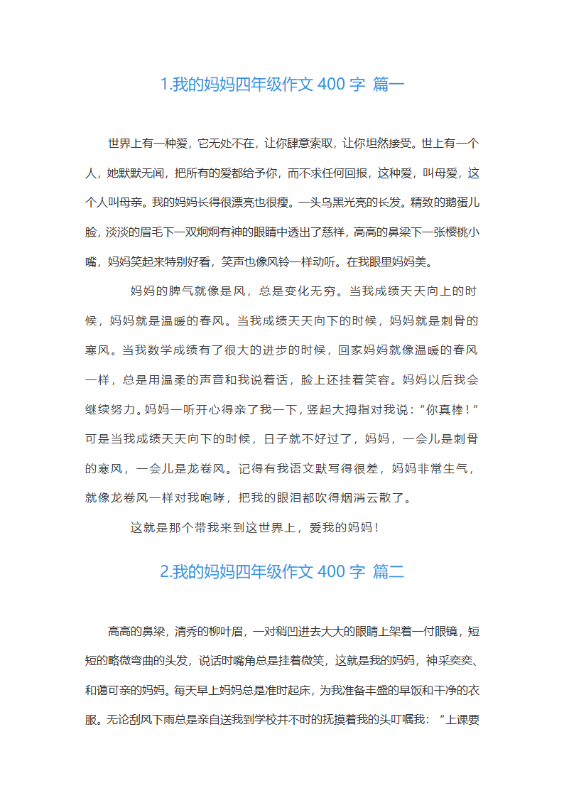 我的妈妈四年级作文