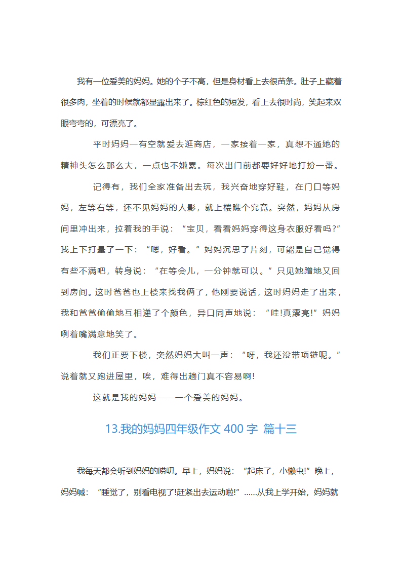 我的妈妈四年级作文第10页