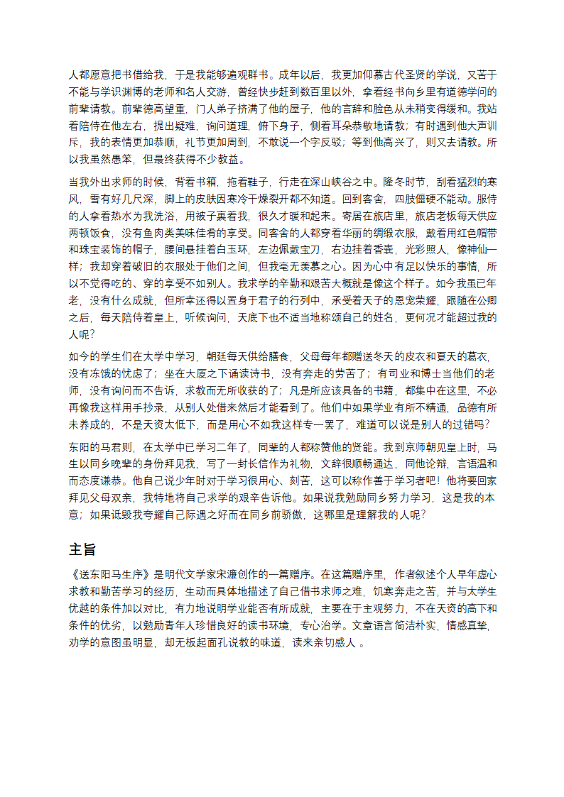 《送东阳马生序》解读第4页