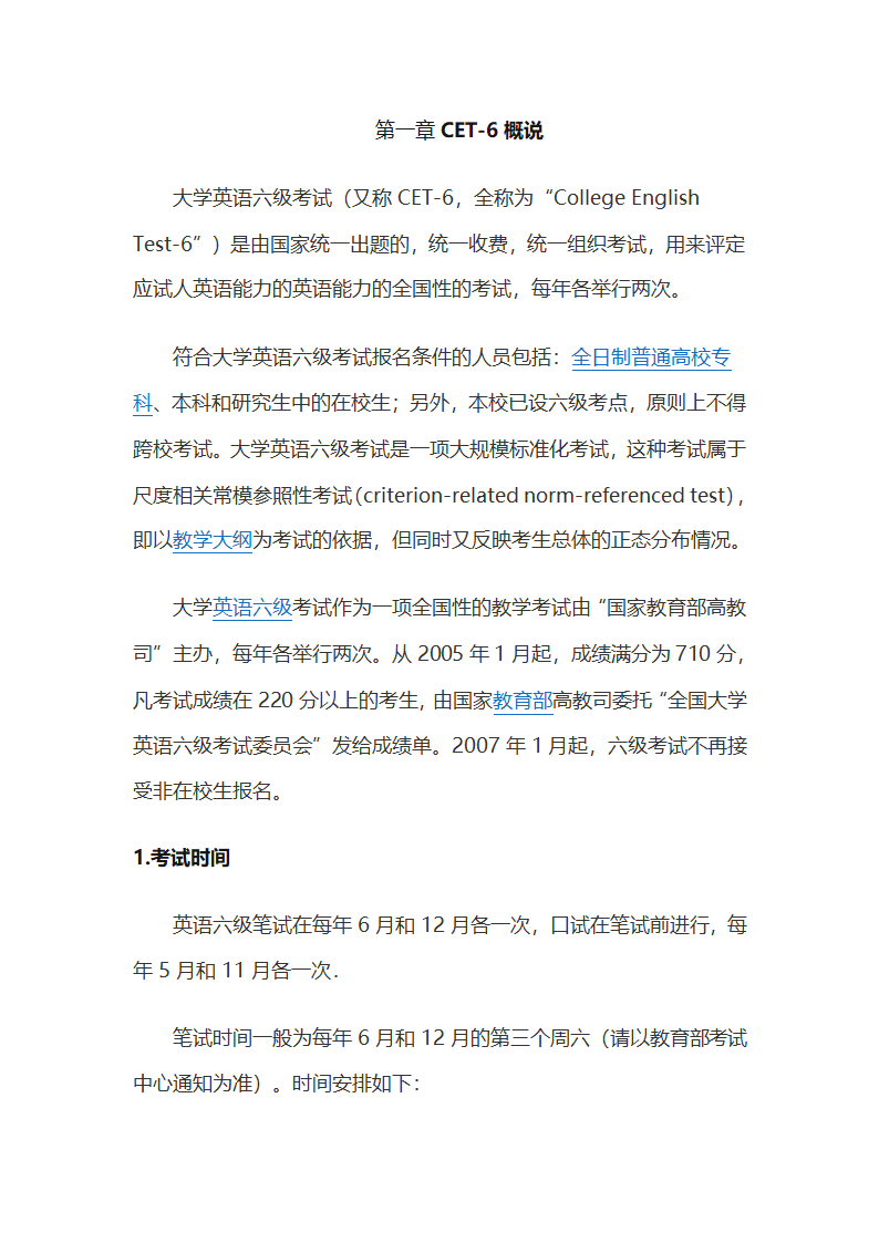 cet-四六级翻译技巧