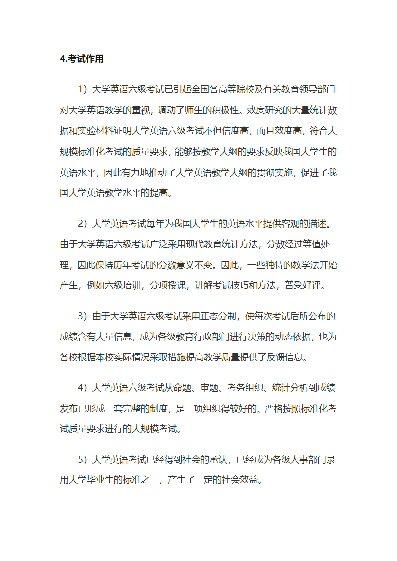 cet-四六级翻译技巧第4页