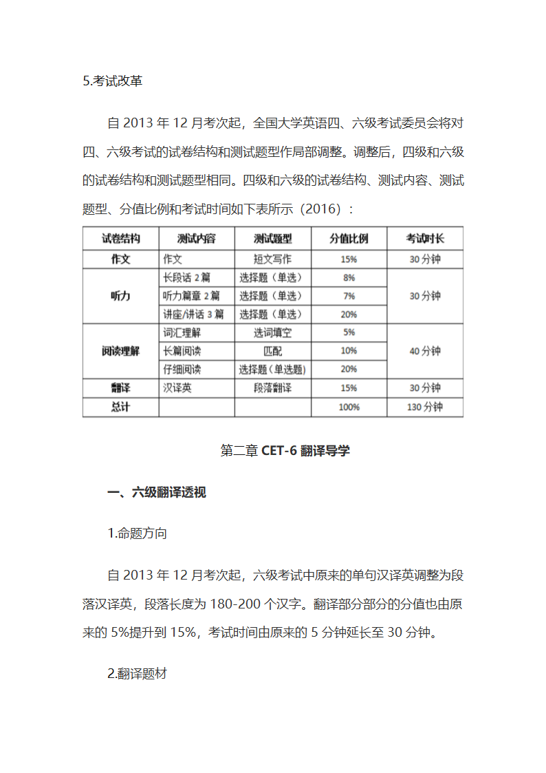 cet-四六级翻译技巧第5页