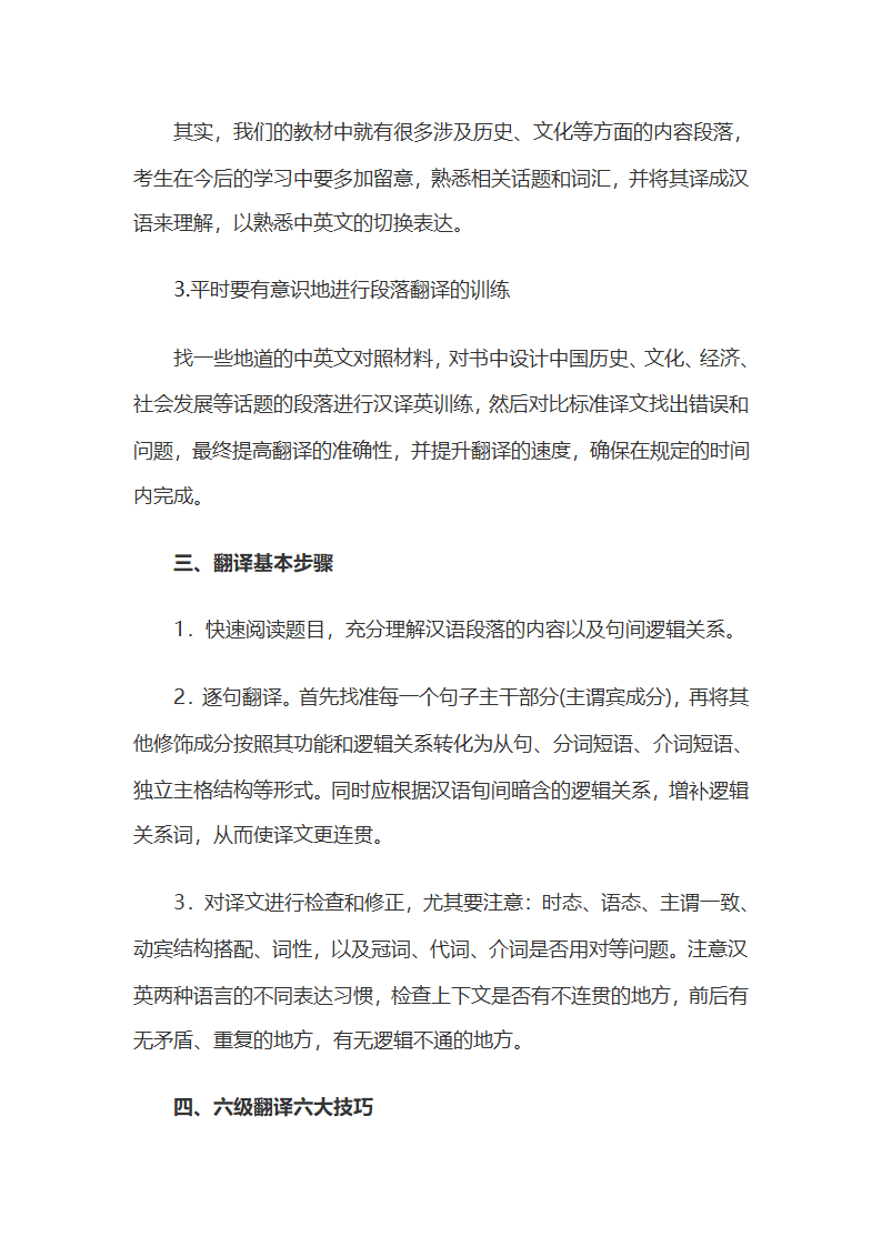 cet-四六级翻译技巧第9页