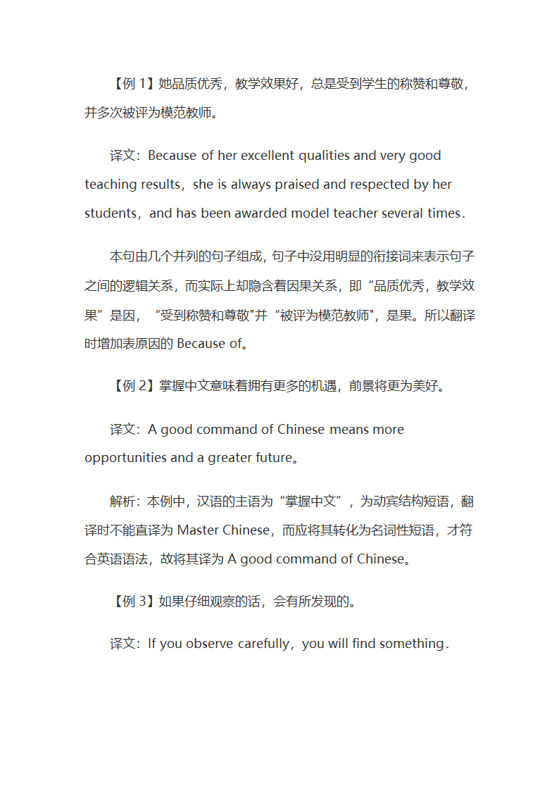 cet-四六级翻译技巧第13页