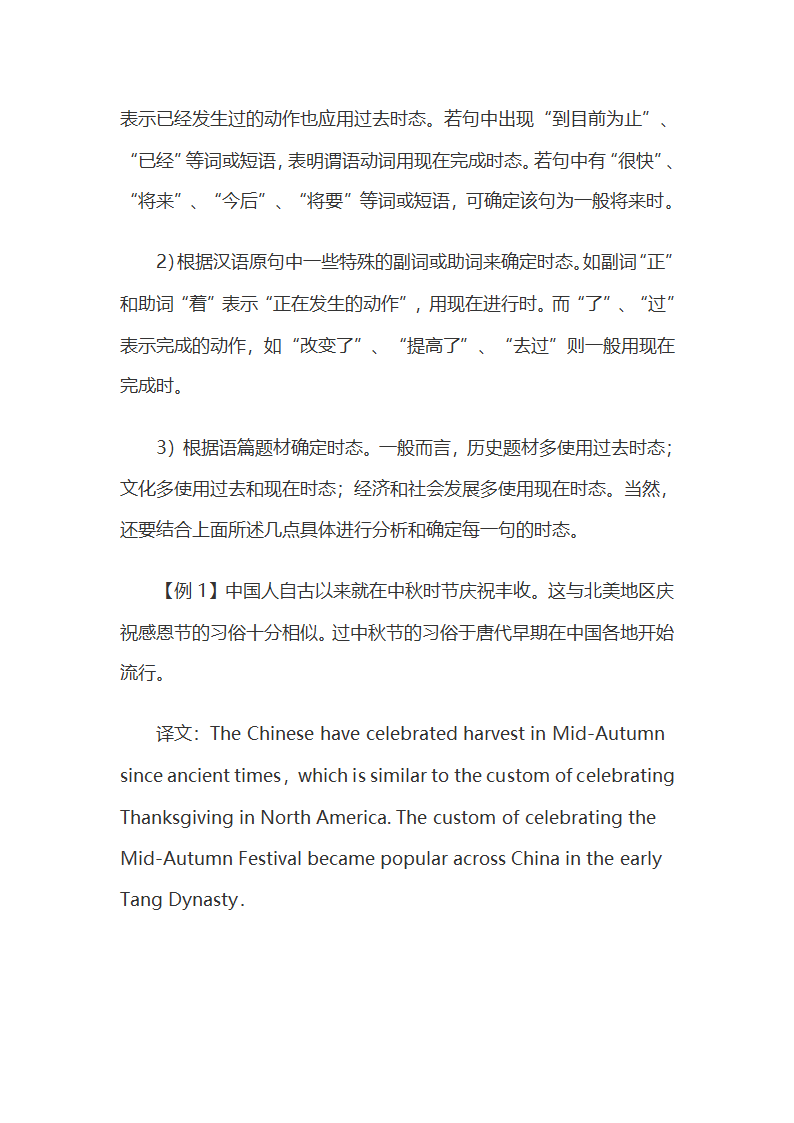 cet-四六级翻译技巧第16页