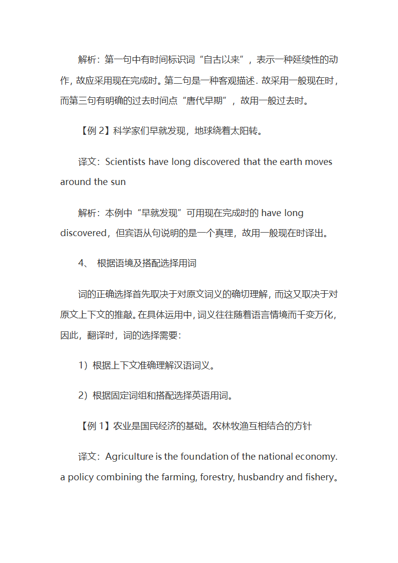 cet-四六级翻译技巧第17页